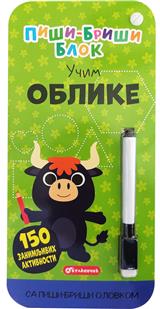 PIŠI-BRIŠI BLOK: UČIM OBLIKE